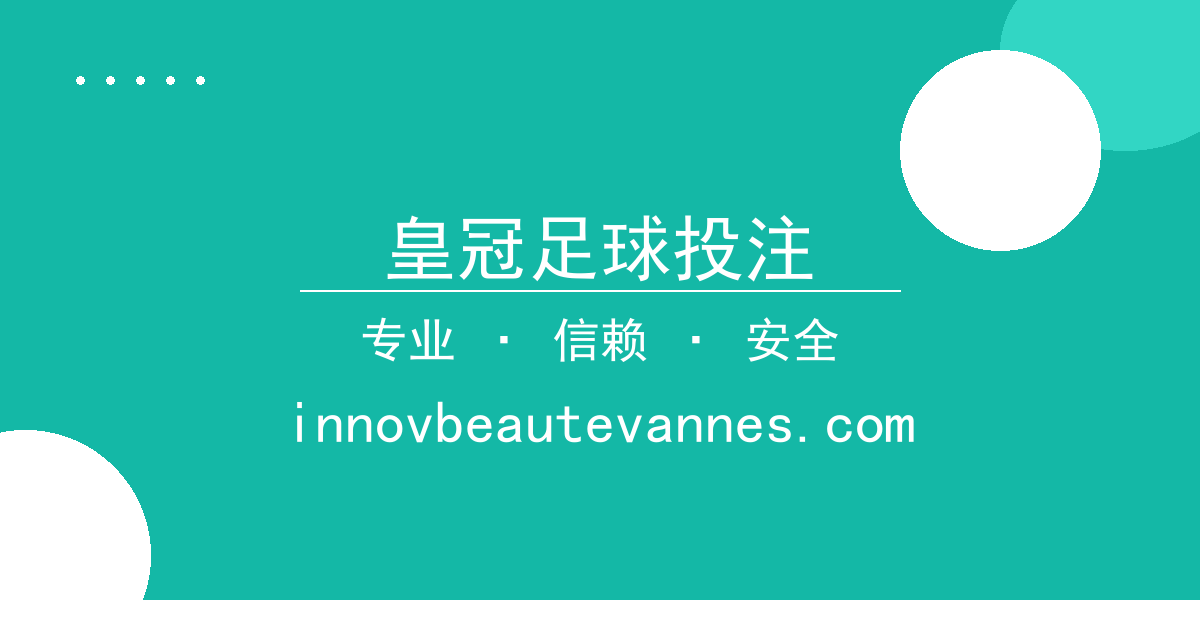 皇冠足球投注 - 电竞战队核心选手转会身价翻番，行业关注焦点 配图1
